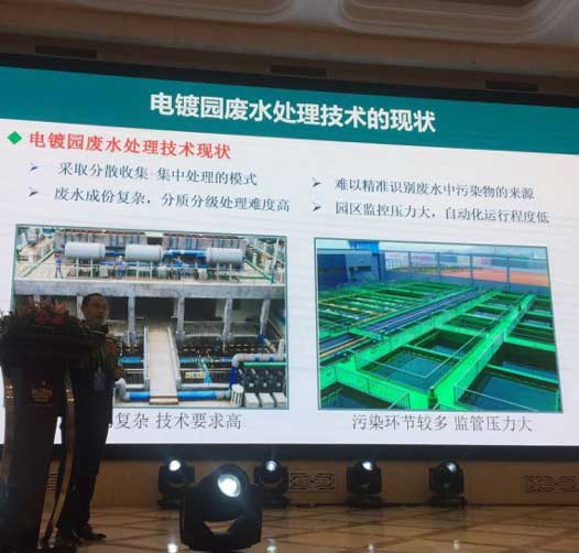Electroplating park industry 4.0 times the wastewater intelligent operation system: the second session of the Chinese Int